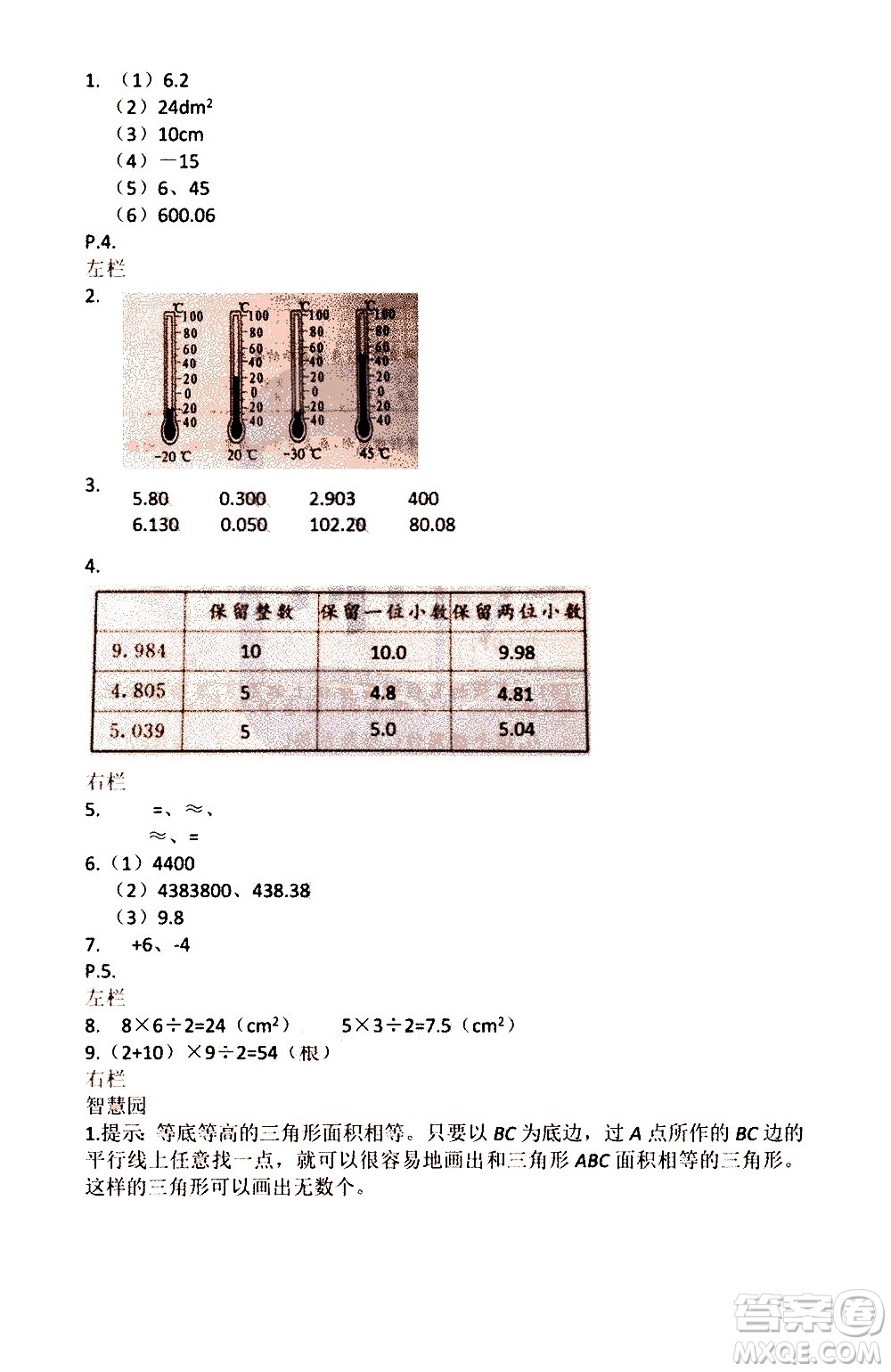 安徽少年兒童出版社2021版寒假作業(yè)五年級數(shù)學蘇教版答案