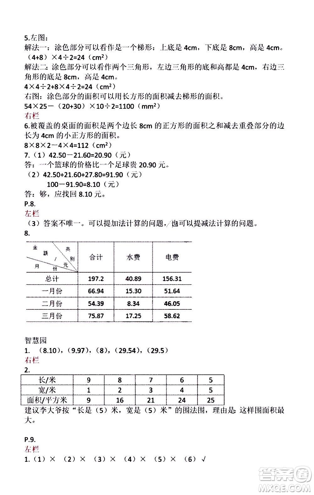 安徽少年兒童出版社2021版寒假作業(yè)五年級數(shù)學蘇教版答案