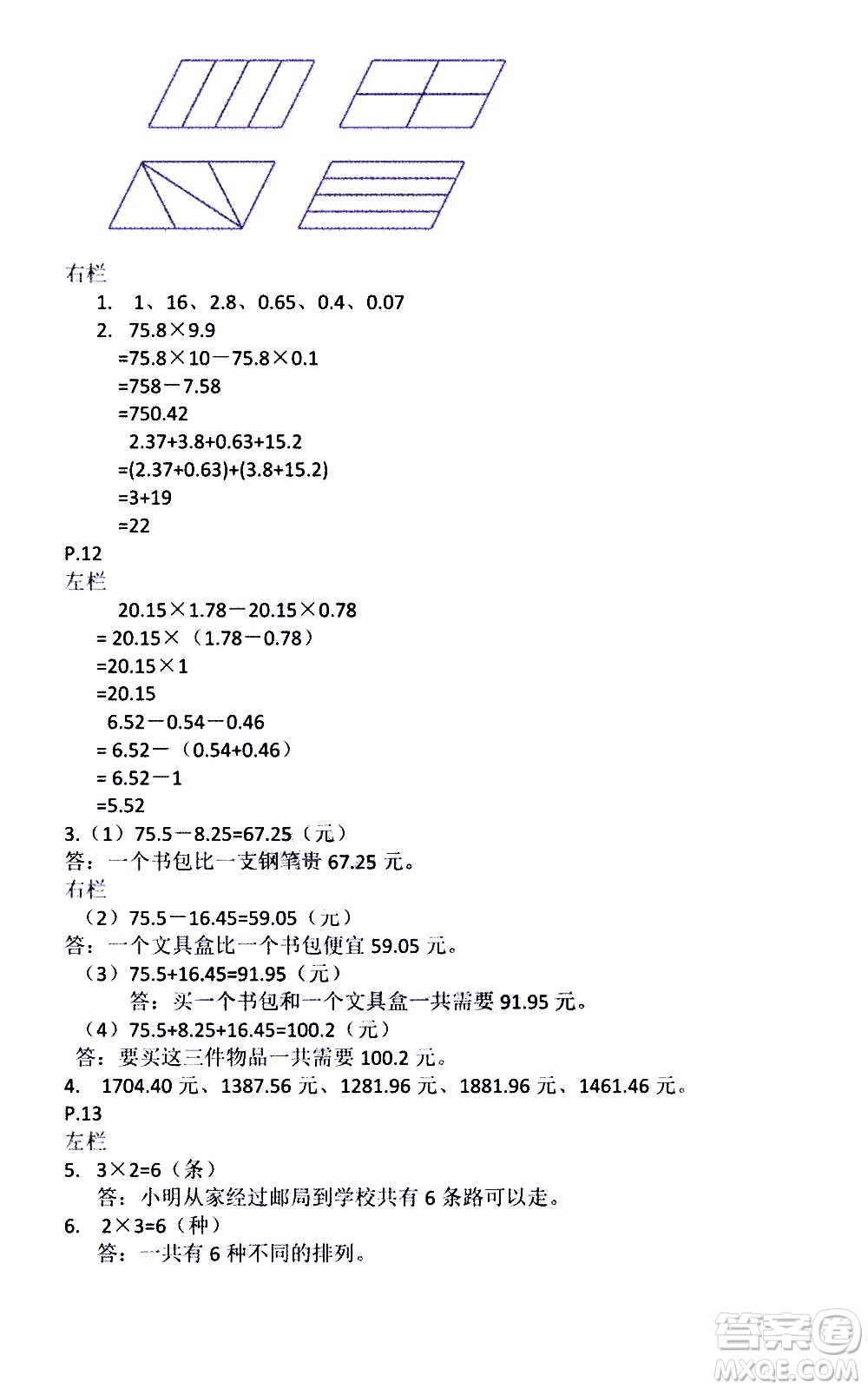 安徽少年兒童出版社2021版寒假作業(yè)五年級數(shù)學蘇教版答案