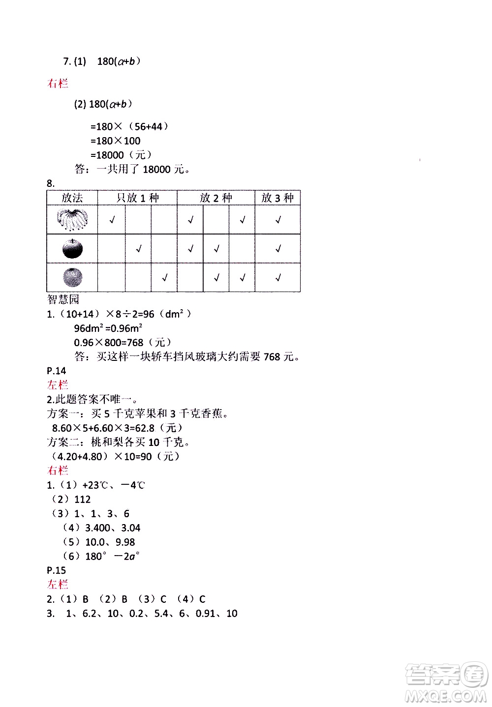 安徽少年兒童出版社2021版寒假作業(yè)五年級數(shù)學蘇教版答案