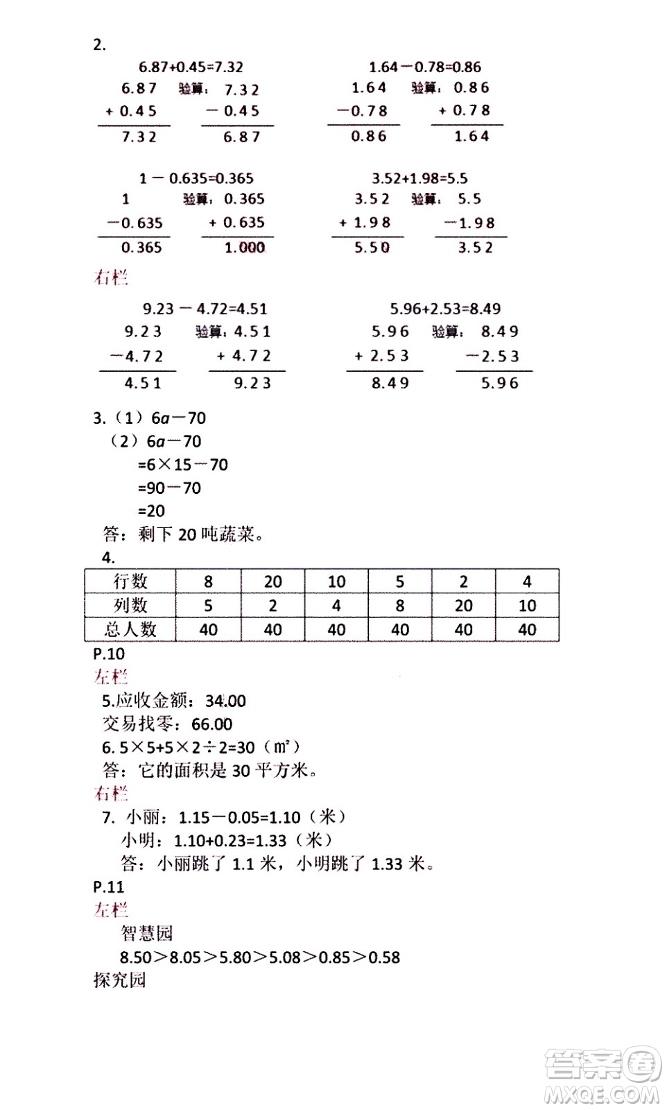 安徽少年兒童出版社2021版寒假作業(yè)五年級數(shù)學蘇教版答案