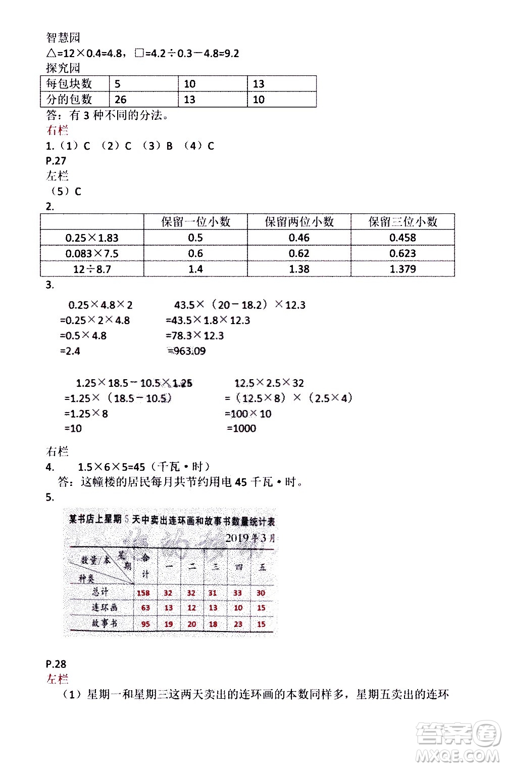 安徽少年兒童出版社2021版寒假作業(yè)五年級數(shù)學蘇教版答案