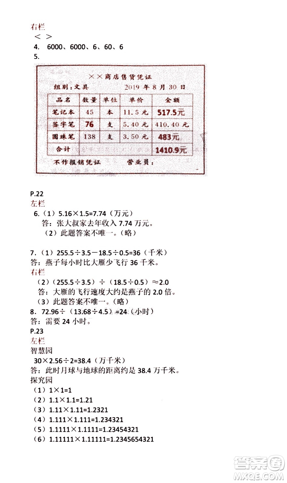 安徽少年兒童出版社2021版寒假作業(yè)五年級數(shù)學蘇教版答案