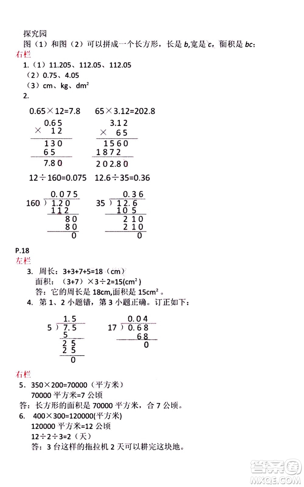 安徽少年兒童出版社2021版寒假作業(yè)五年級數(shù)學蘇教版答案