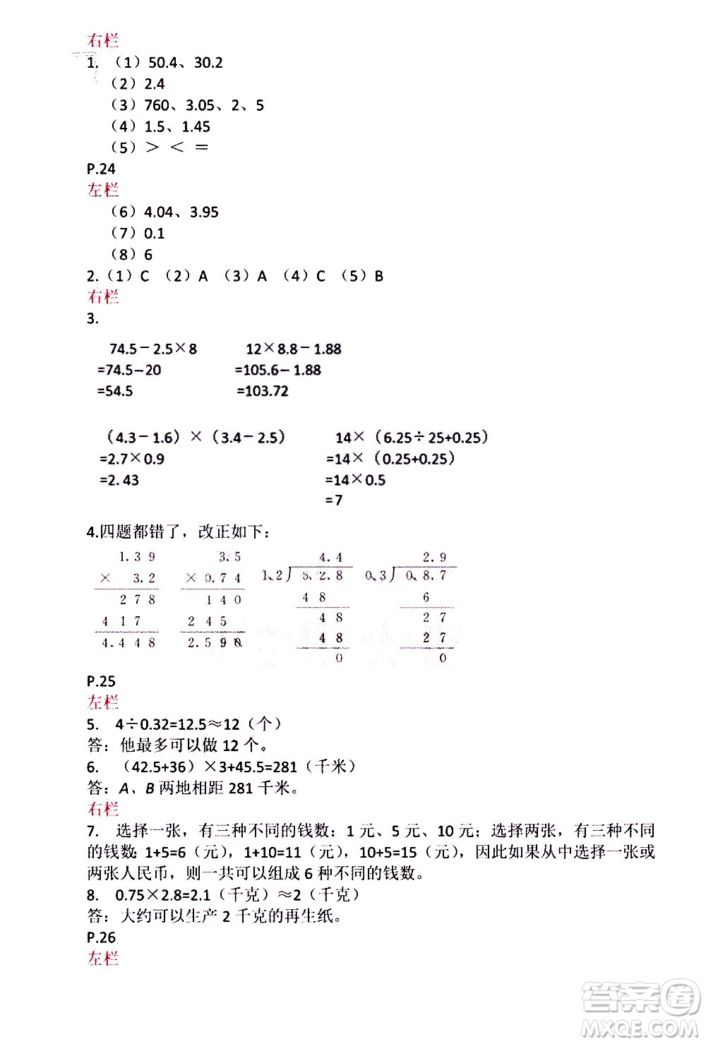 安徽少年兒童出版社2021版寒假作業(yè)五年級數(shù)學蘇教版答案