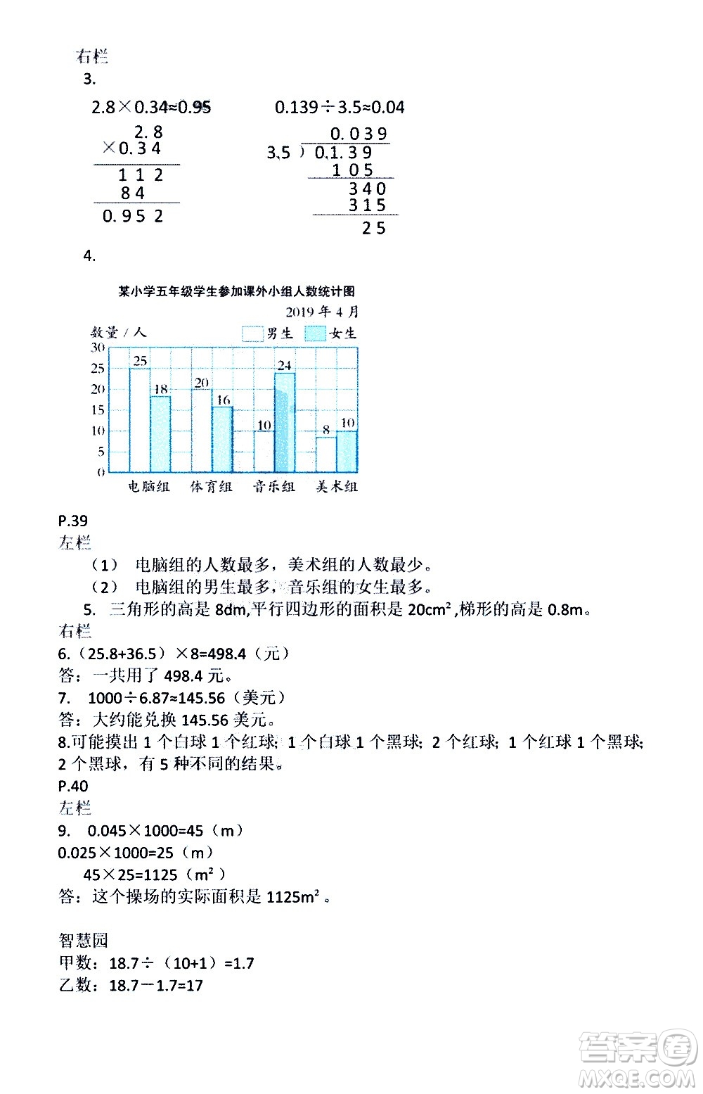 安徽少年兒童出版社2021版寒假作業(yè)五年級數(shù)學蘇教版答案