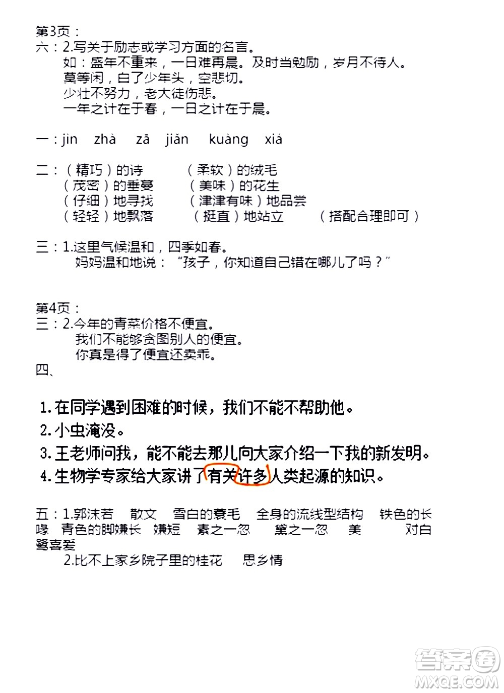 安徽少年兒童出版社2021版寒假作業(yè)五年級語文人教版答案