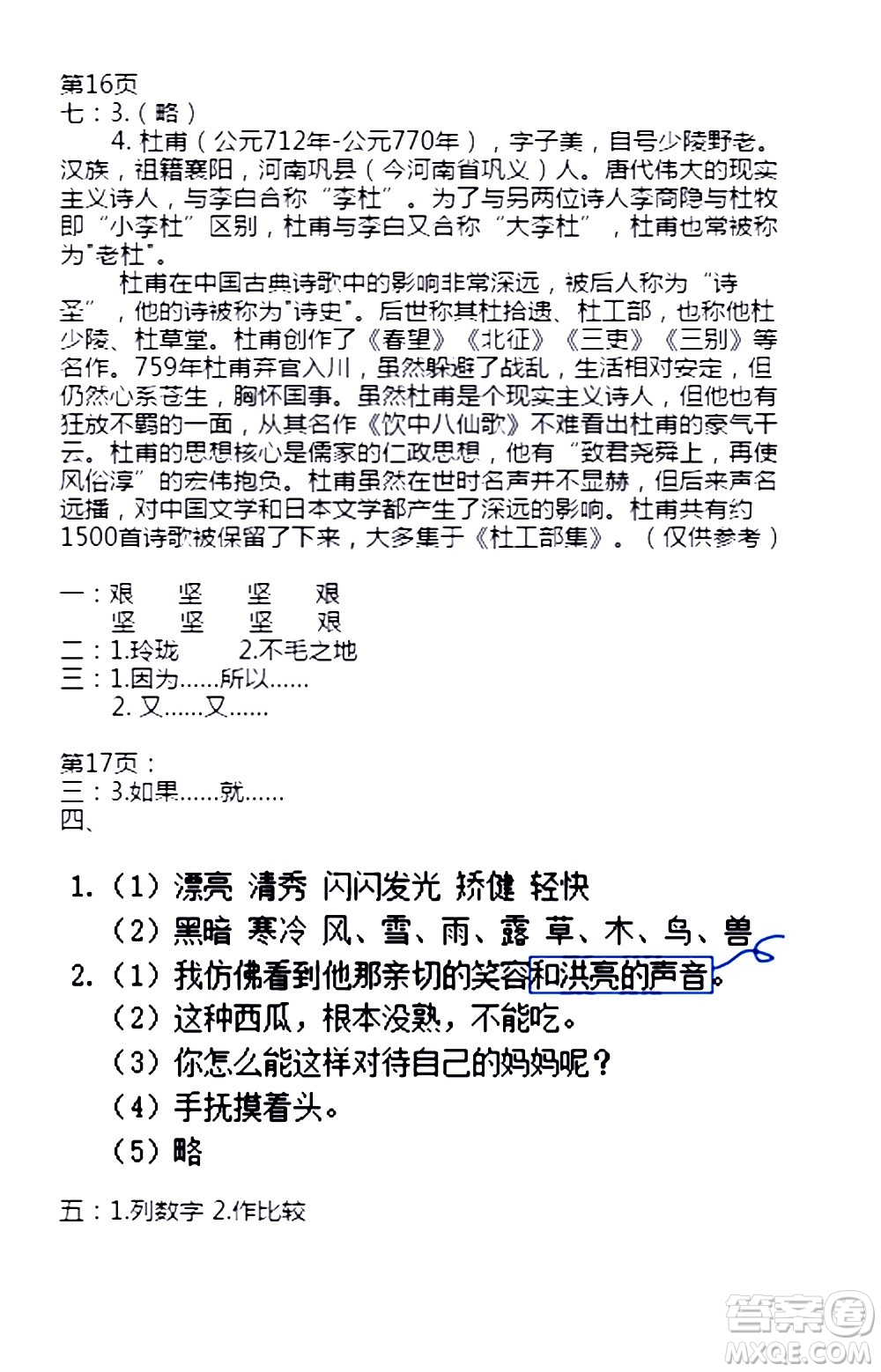 安徽少年兒童出版社2021版寒假作業(yè)五年級語文人教版答案