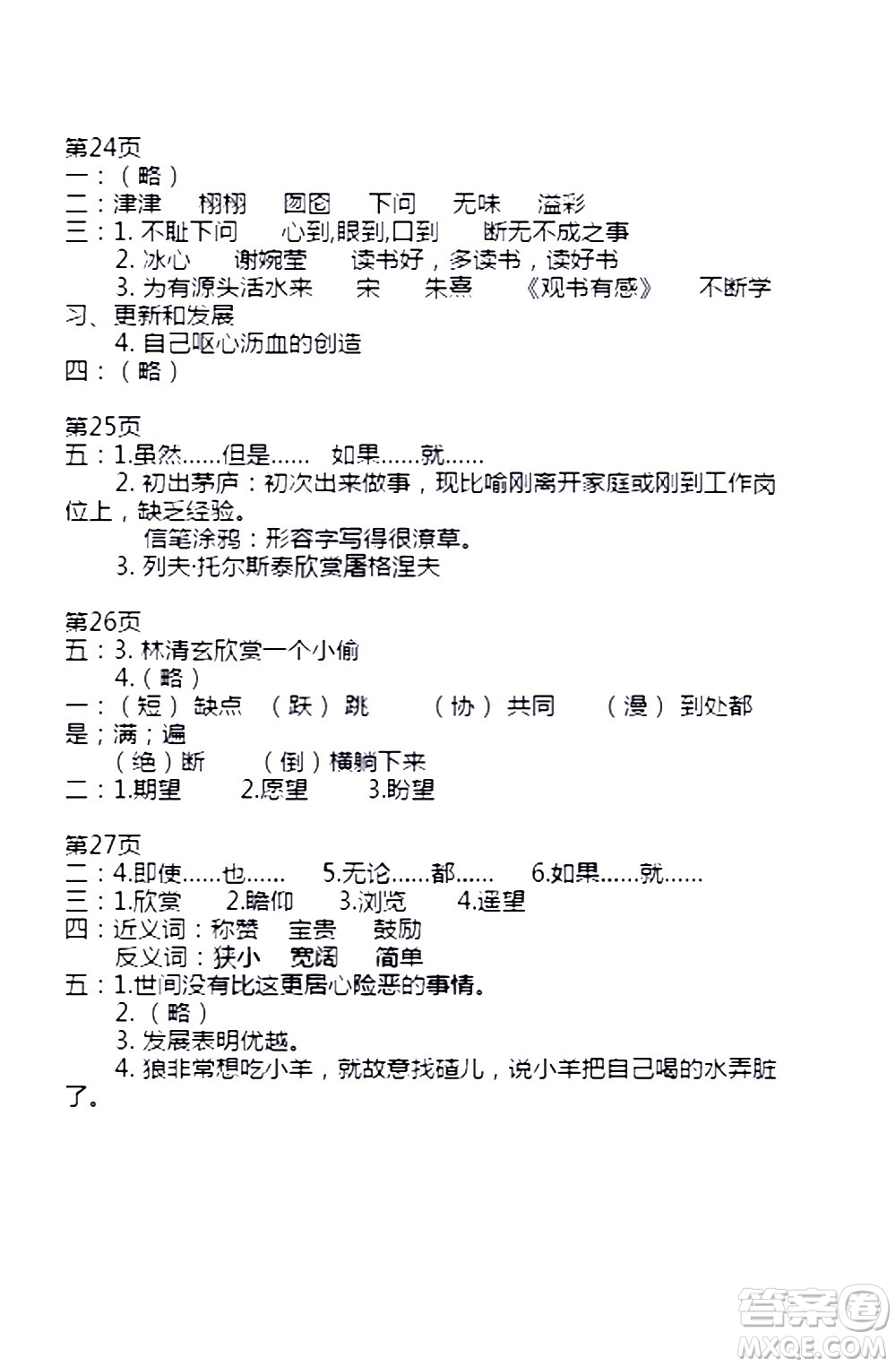 安徽少年兒童出版社2021版寒假作業(yè)五年級語文人教版答案