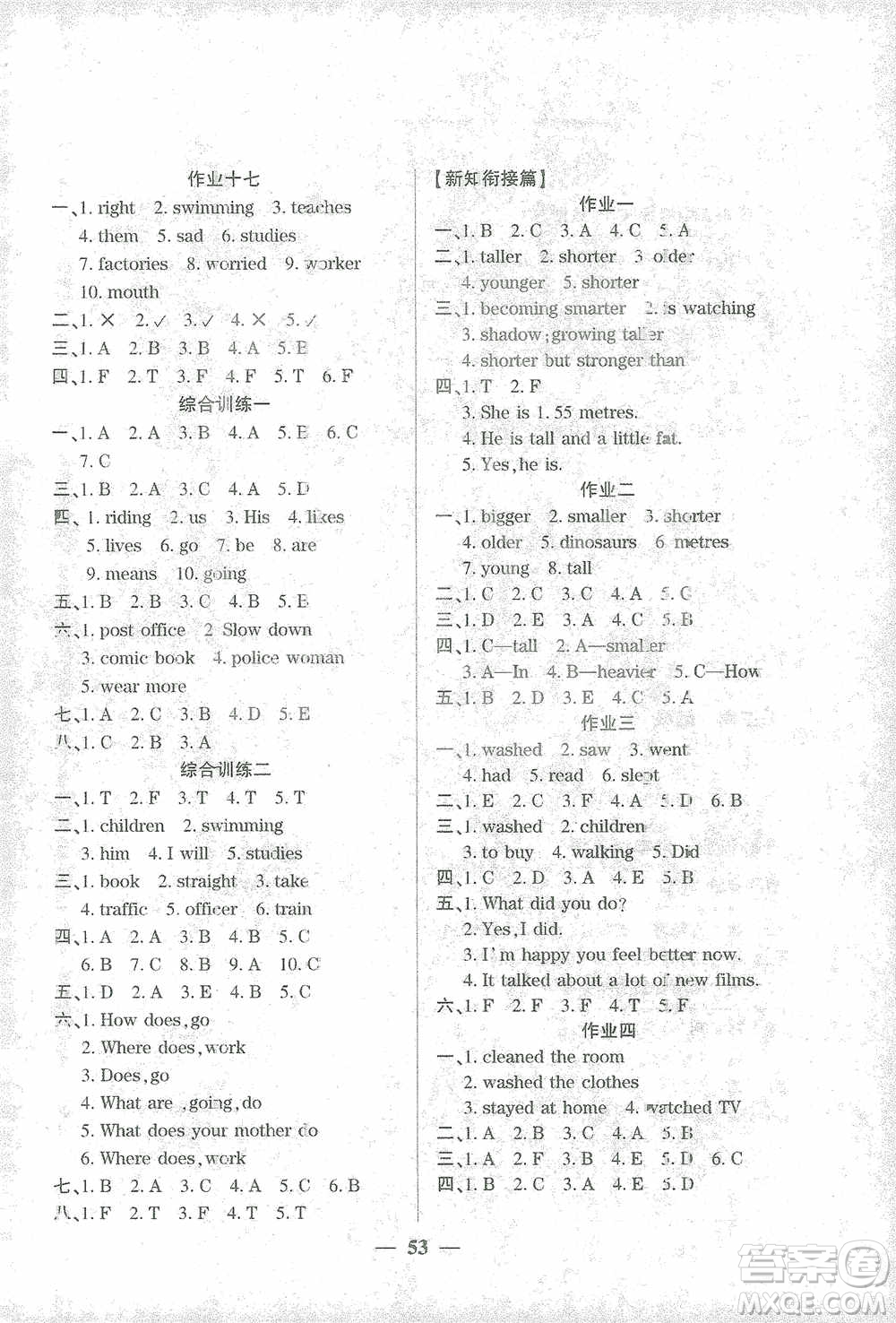 吉林教育出版社2021金峰教育開(kāi)心作業(yè)寒假作業(yè)六年級(jí)英語(yǔ)人教版答案