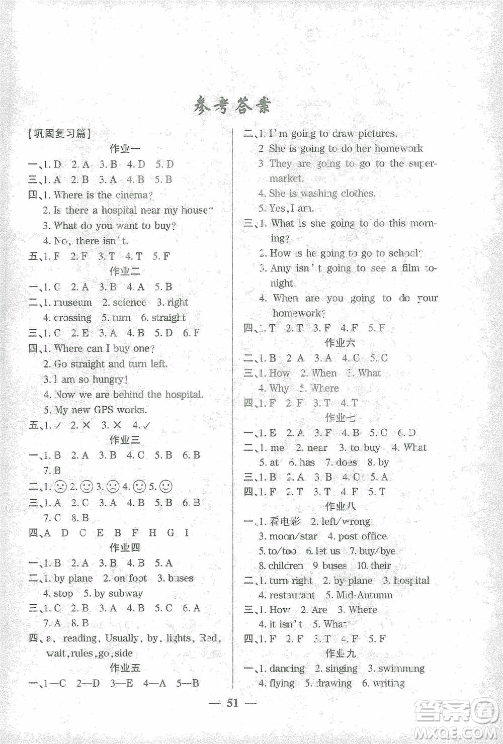 吉林教育出版社2021金峰教育開(kāi)心作業(yè)寒假作業(yè)六年級(jí)英語(yǔ)人教版答案