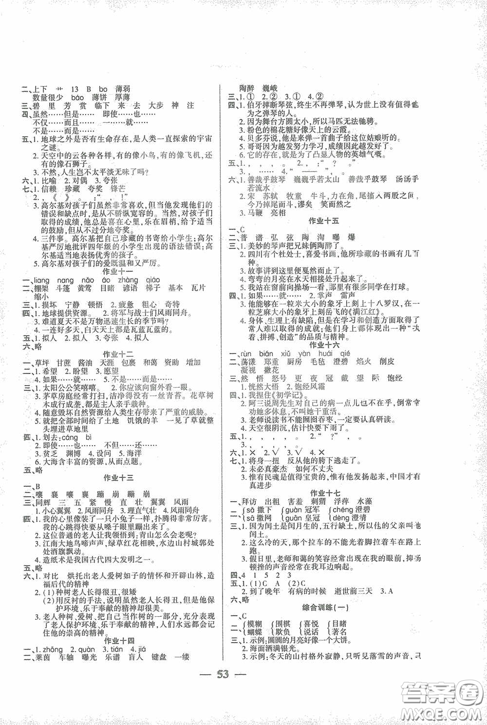 吉林教育出版社2021金峰教育開心作業(yè)寒假作業(yè)六年級(jí)語文部編版答案