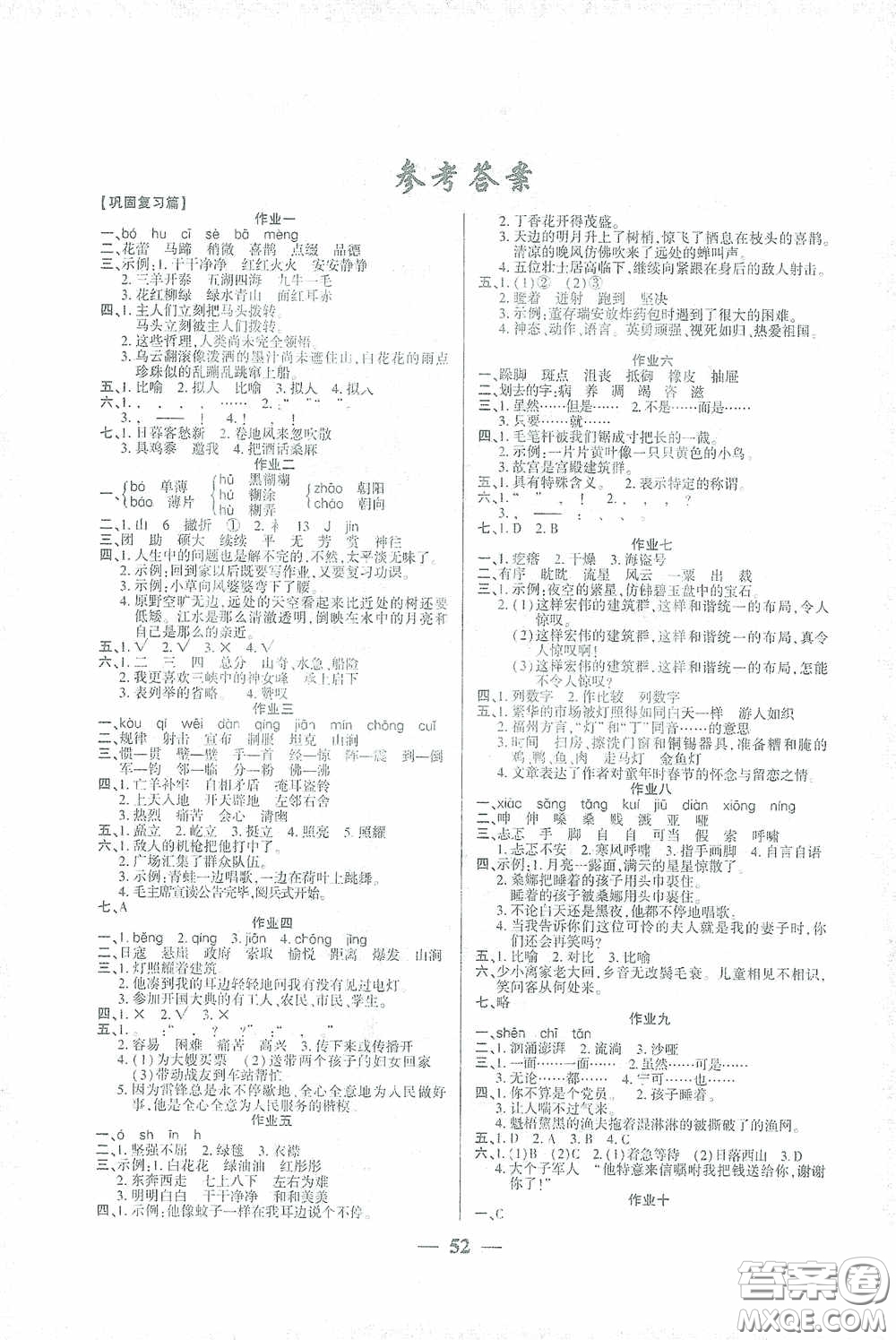 吉林教育出版社2021金峰教育開心作業(yè)寒假作業(yè)六年級(jí)語文部編版答案