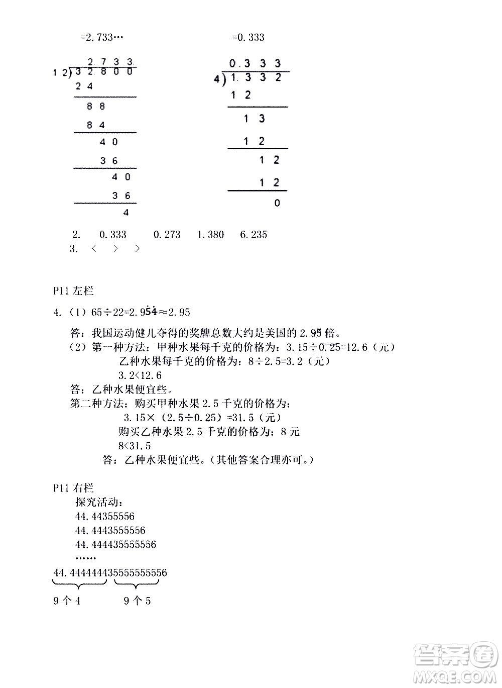 安徽少年兒童出版社2021版寒假作業(yè)五年級數(shù)學人教版答案