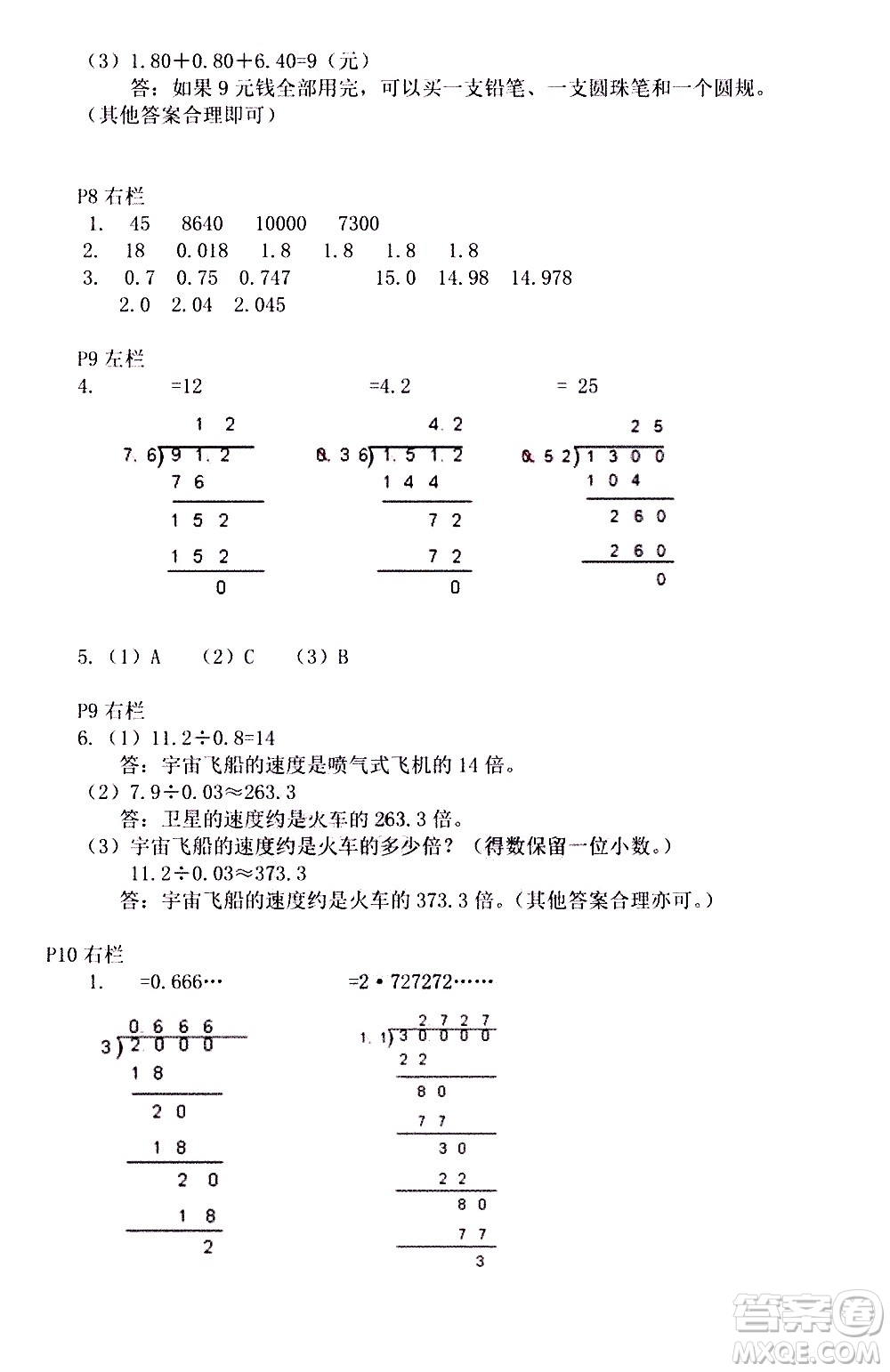 安徽少年兒童出版社2021版寒假作業(yè)五年級數(shù)學人教版答案