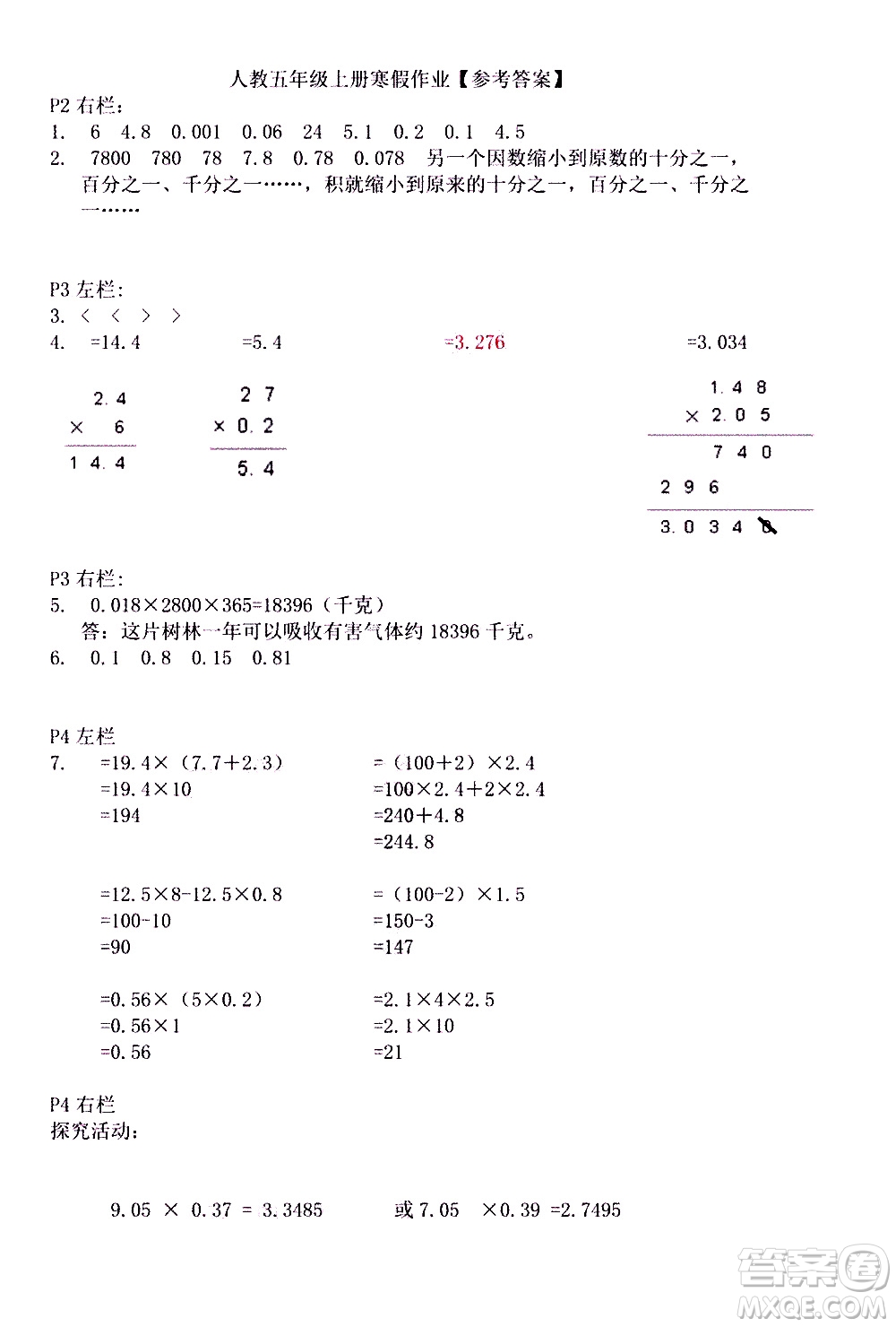 安徽少年兒童出版社2021版寒假作業(yè)五年級數(shù)學人教版答案