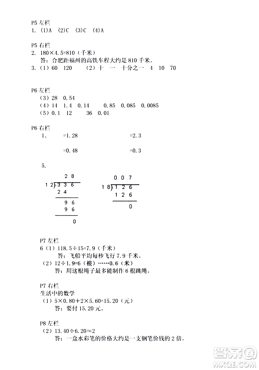 安徽少年兒童出版社2021版寒假作業(yè)五年級數(shù)學人教版答案