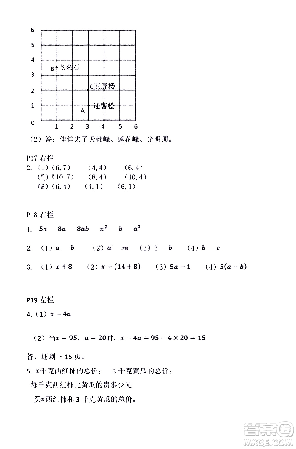 安徽少年兒童出版社2021版寒假作業(yè)五年級數(shù)學人教版答案