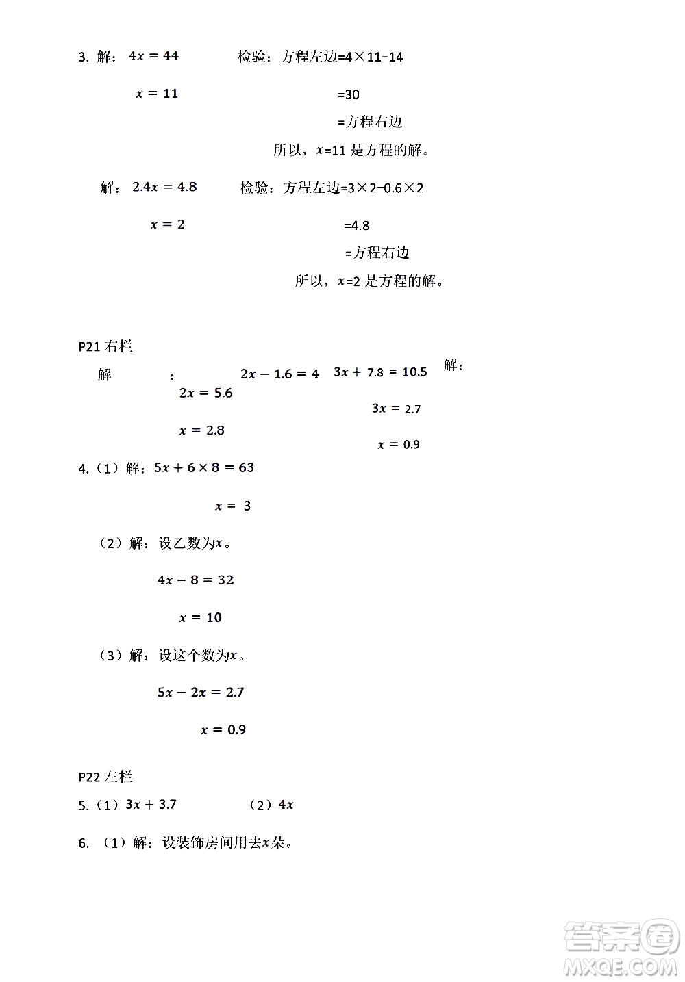 安徽少年兒童出版社2021版寒假作業(yè)五年級數(shù)學人教版答案