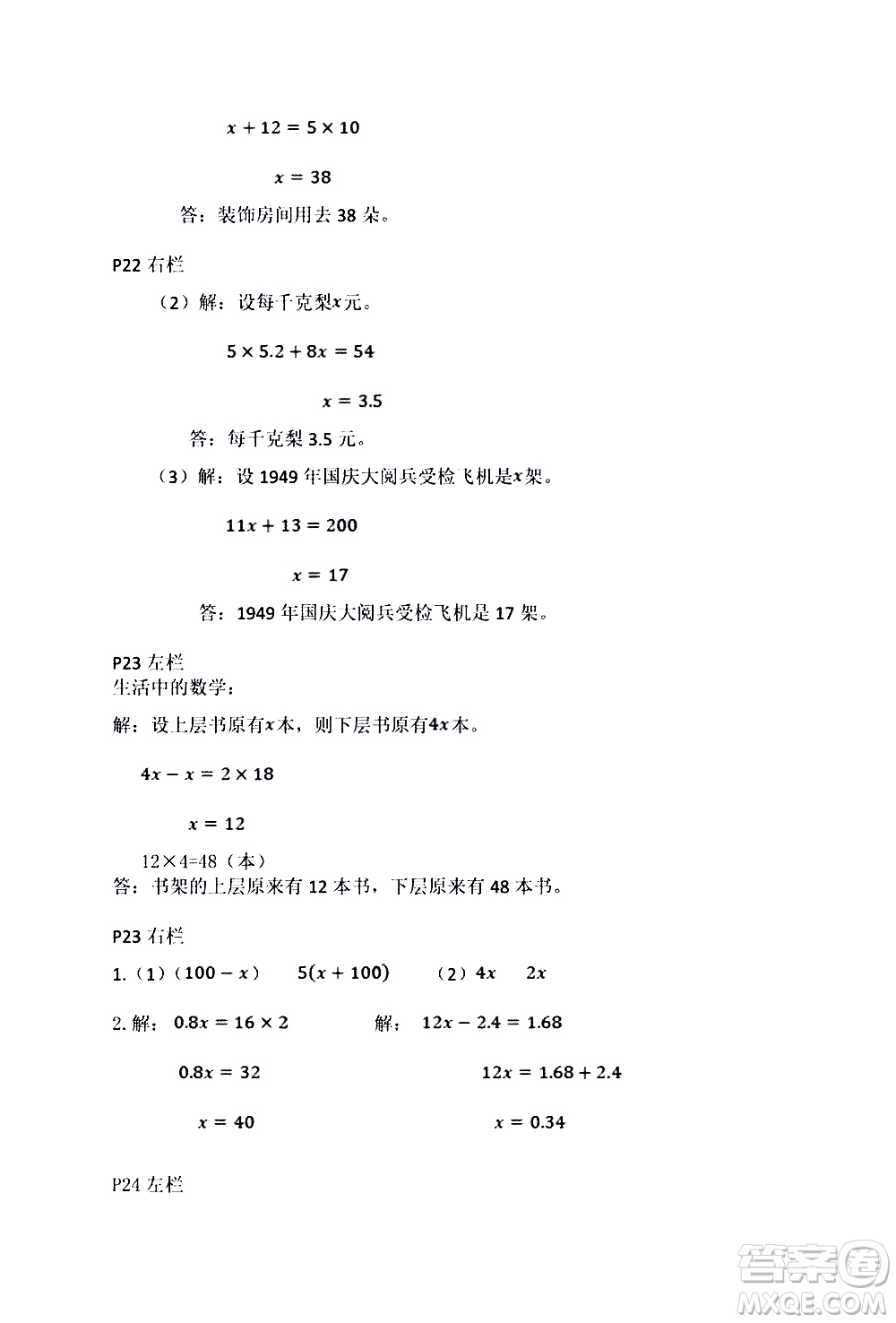 安徽少年兒童出版社2021版寒假作業(yè)五年級數(shù)學人教版答案