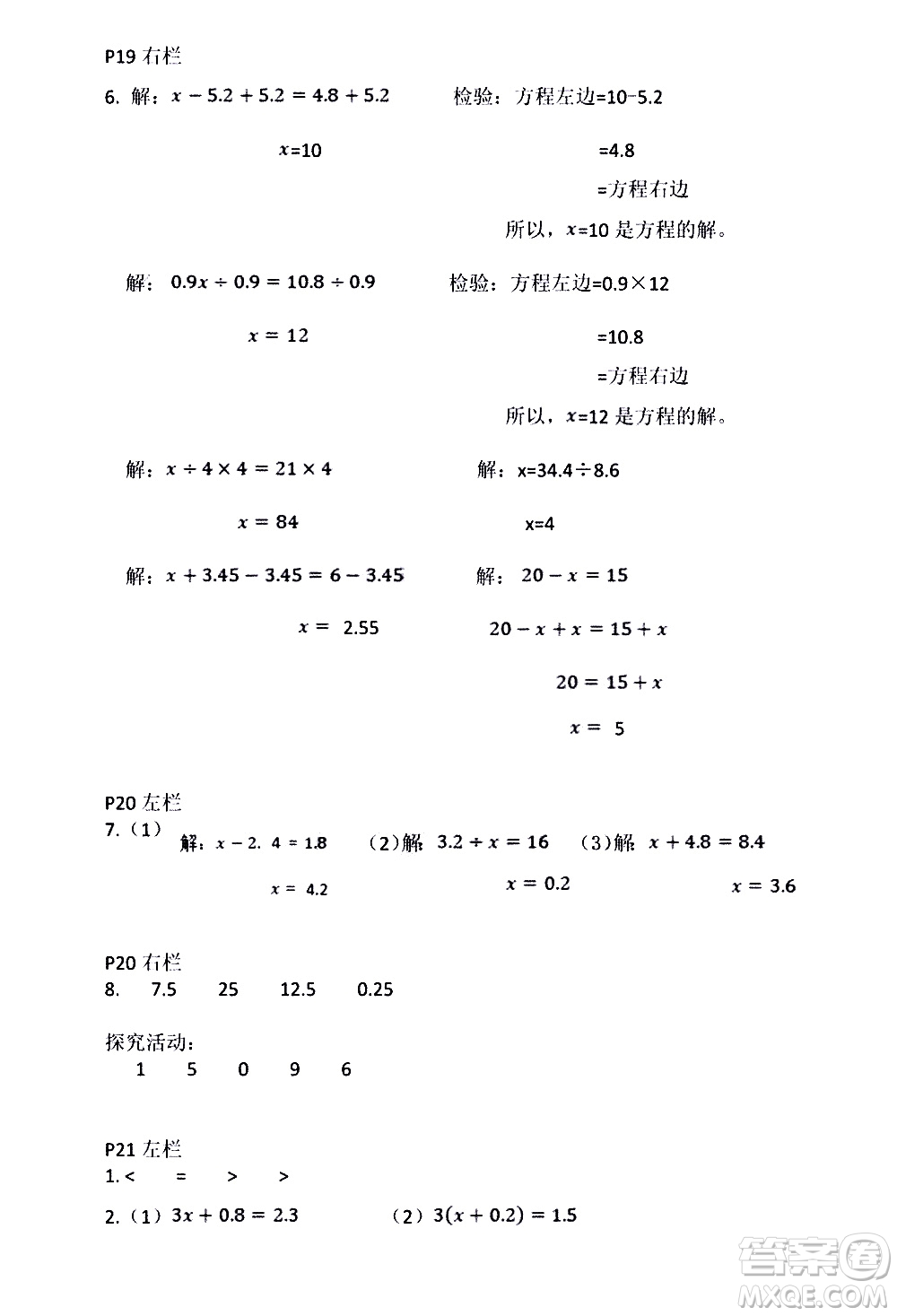 安徽少年兒童出版社2021版寒假作業(yè)五年級數(shù)學人教版答案