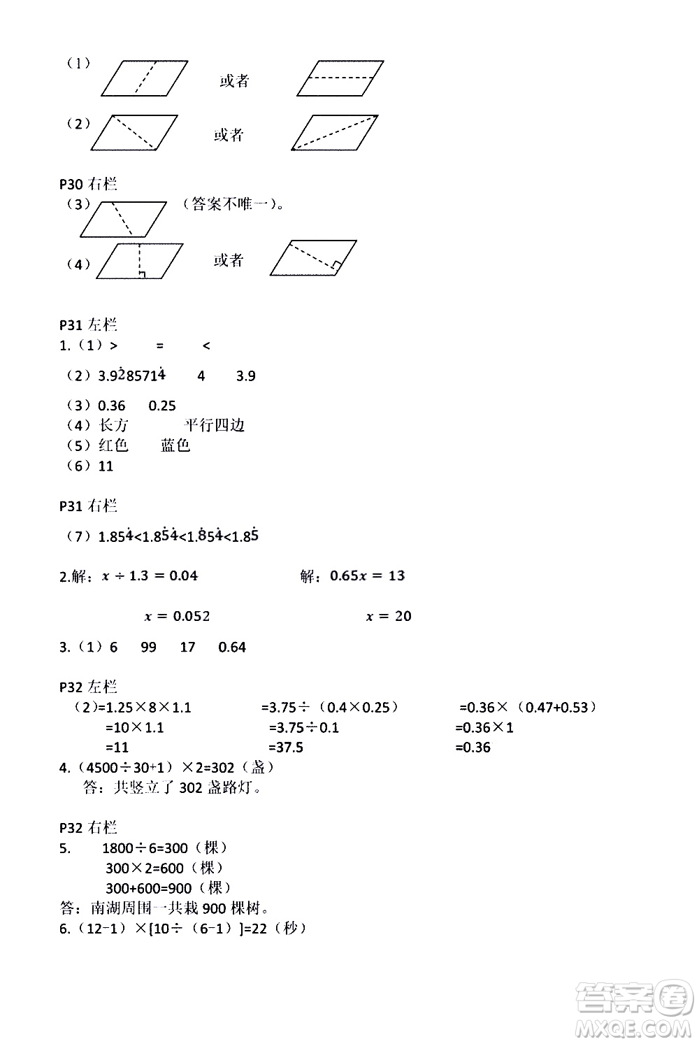 安徽少年兒童出版社2021版寒假作業(yè)五年級數(shù)學人教版答案