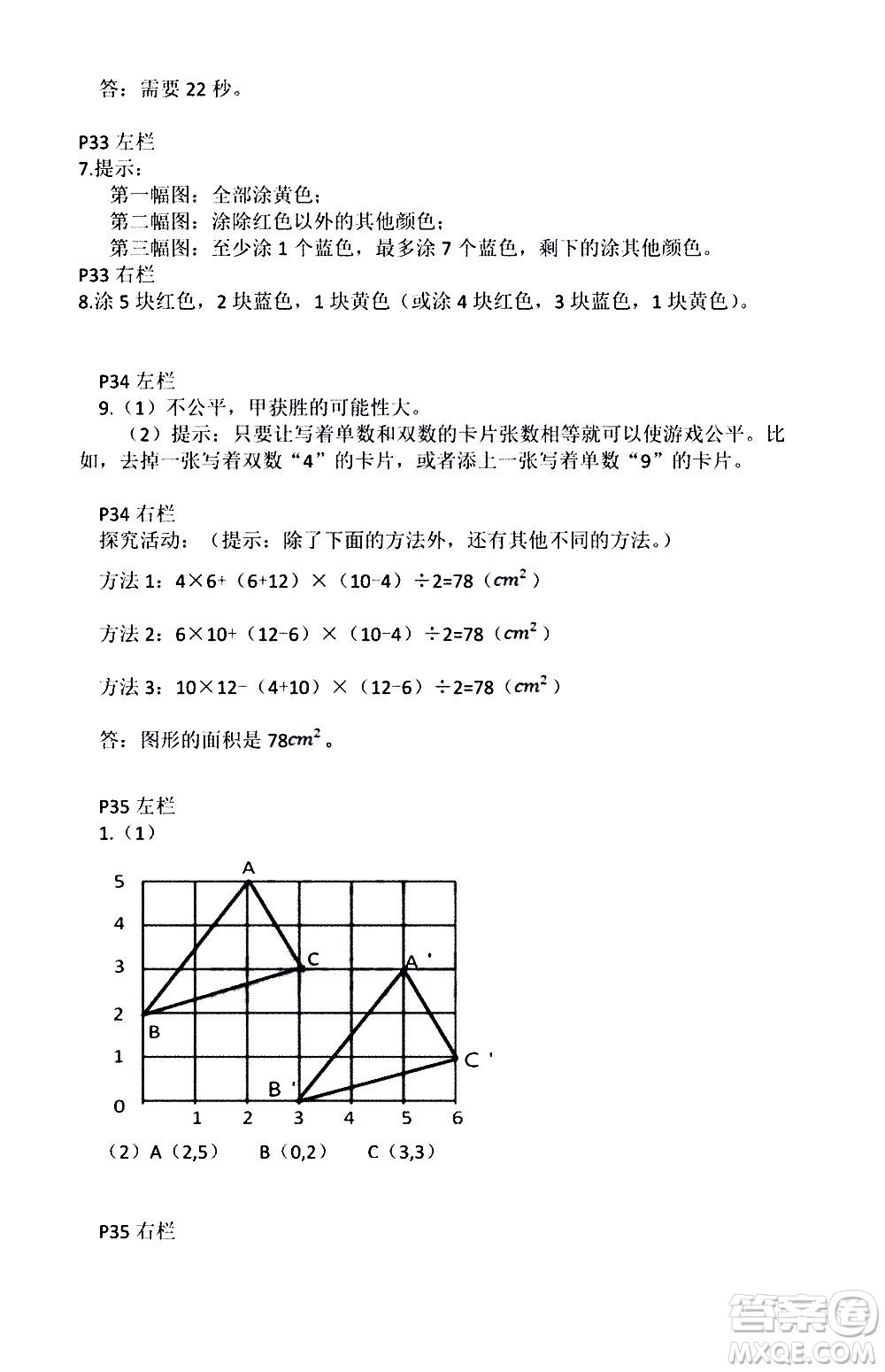 安徽少年兒童出版社2021版寒假作業(yè)五年級數(shù)學人教版答案