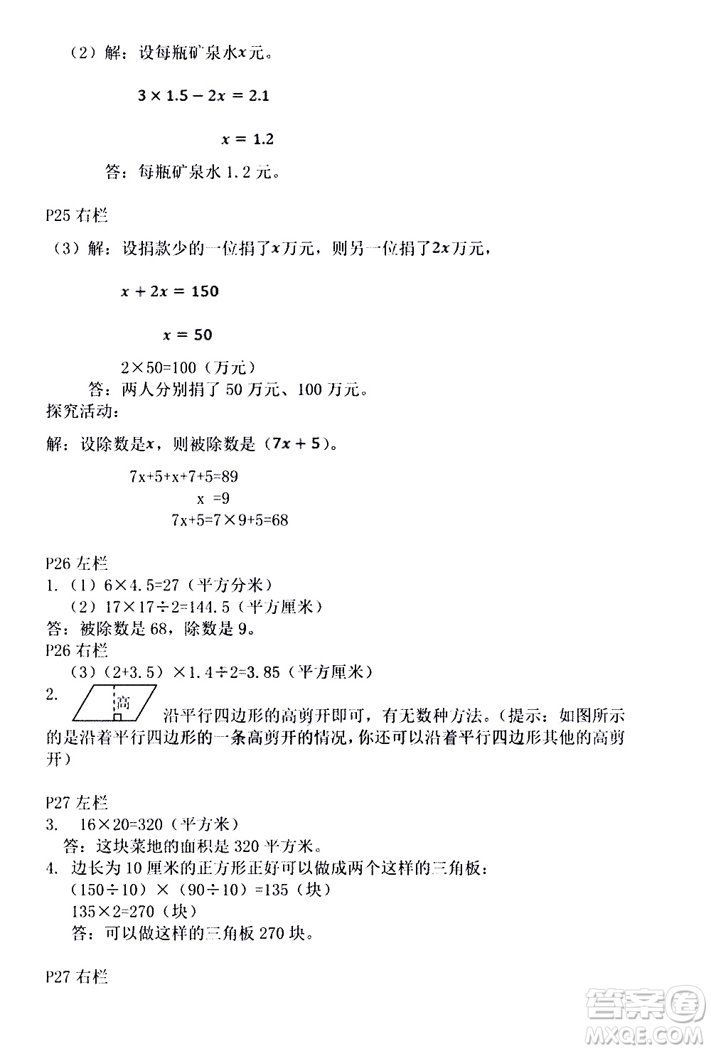 安徽少年兒童出版社2021版寒假作業(yè)五年級數(shù)學人教版答案