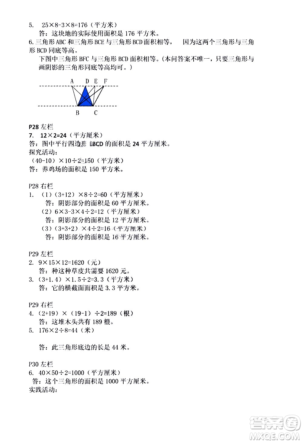 安徽少年兒童出版社2021版寒假作業(yè)五年級數(shù)學人教版答案