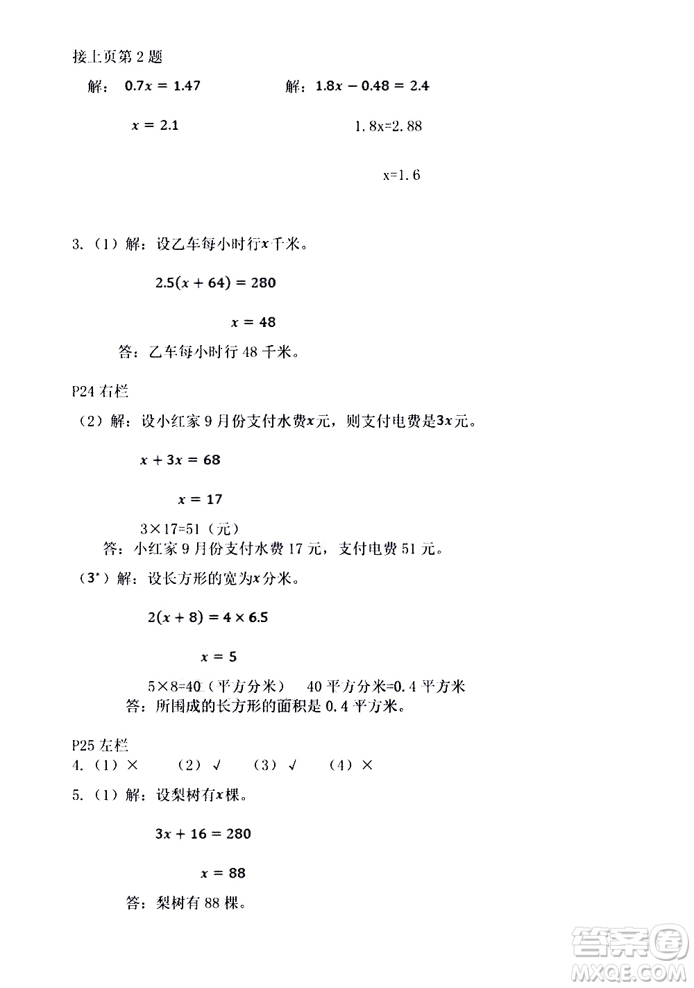 安徽少年兒童出版社2021版寒假作業(yè)五年級數(shù)學人教版答案