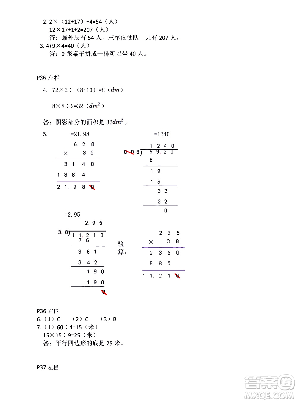 安徽少年兒童出版社2021版寒假作業(yè)五年級數(shù)學人教版答案