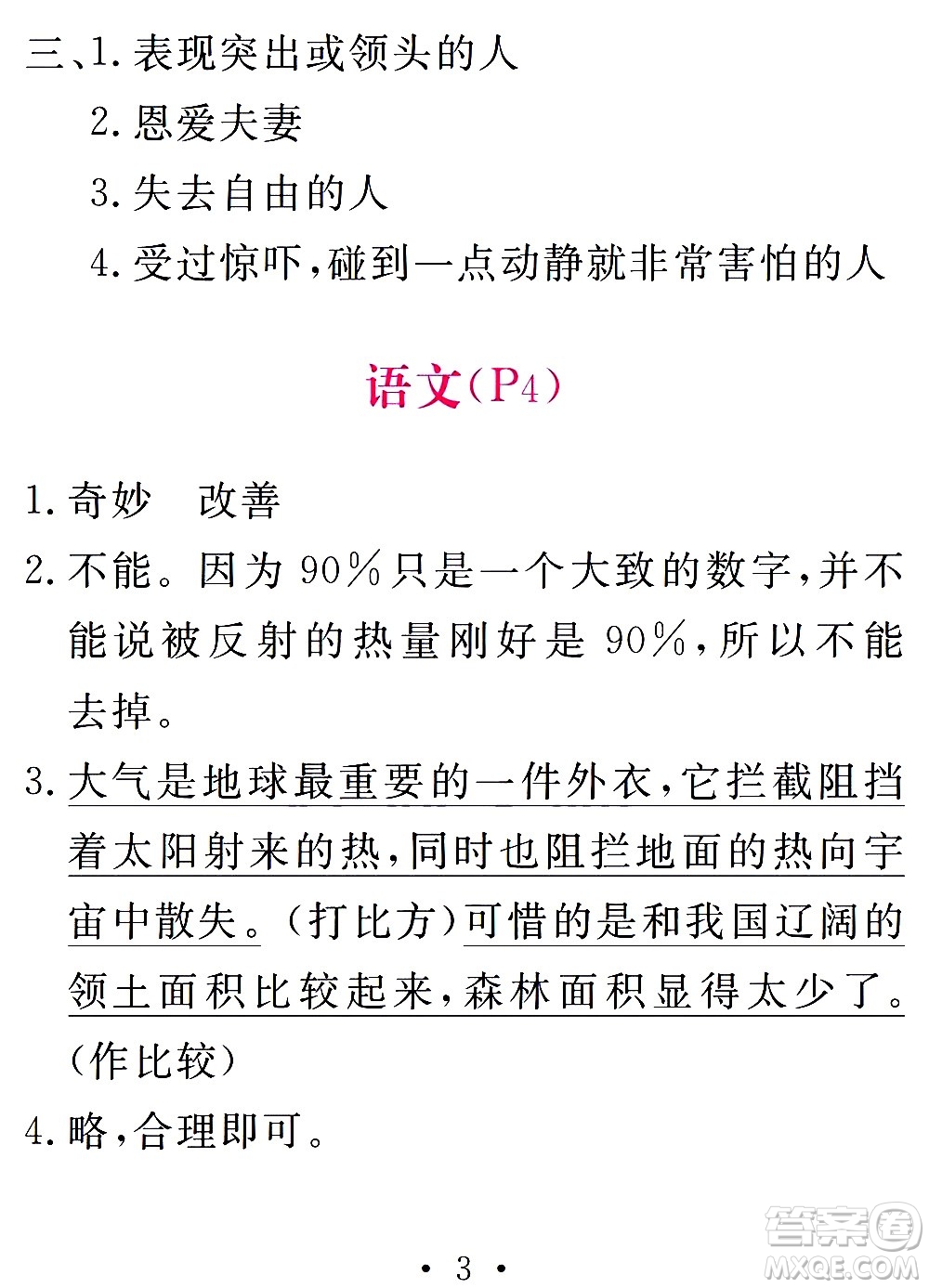 團結(jié)出版社2021天舟文化精彩寒假五年級答案