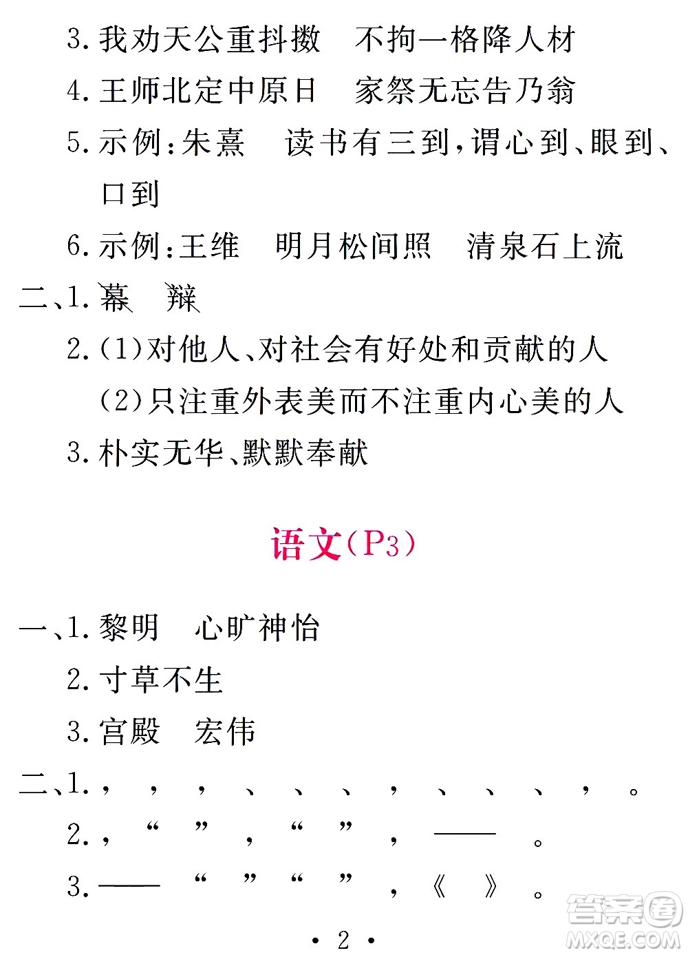 團結(jié)出版社2021天舟文化精彩寒假五年級答案