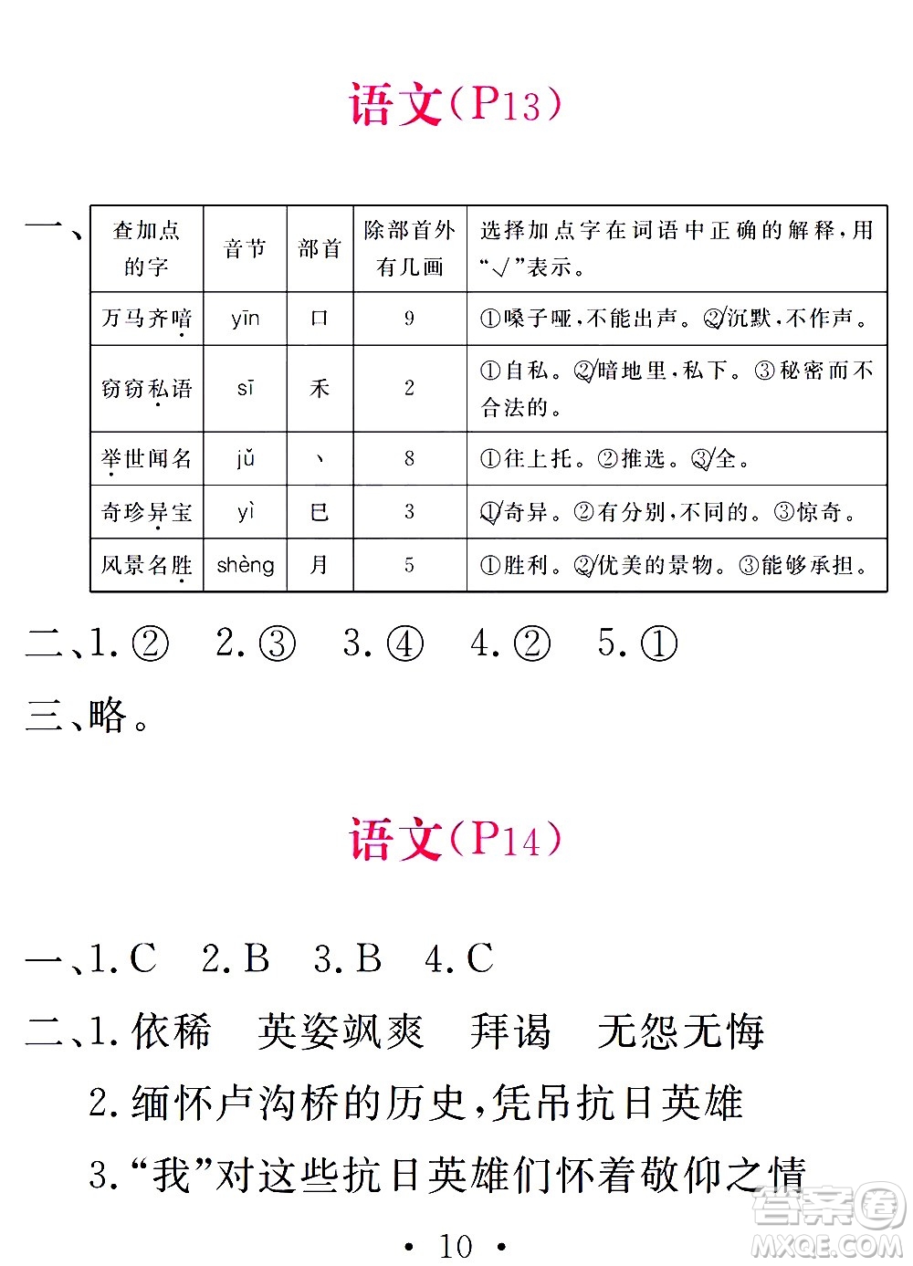 團結(jié)出版社2021天舟文化精彩寒假五年級答案