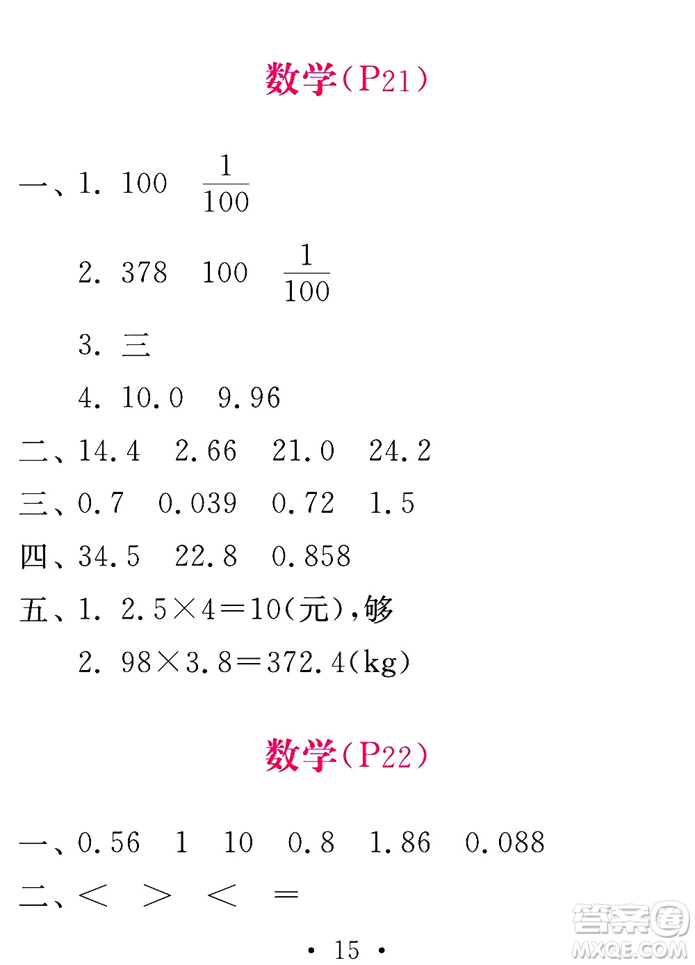 團結(jié)出版社2021天舟文化精彩寒假五年級答案