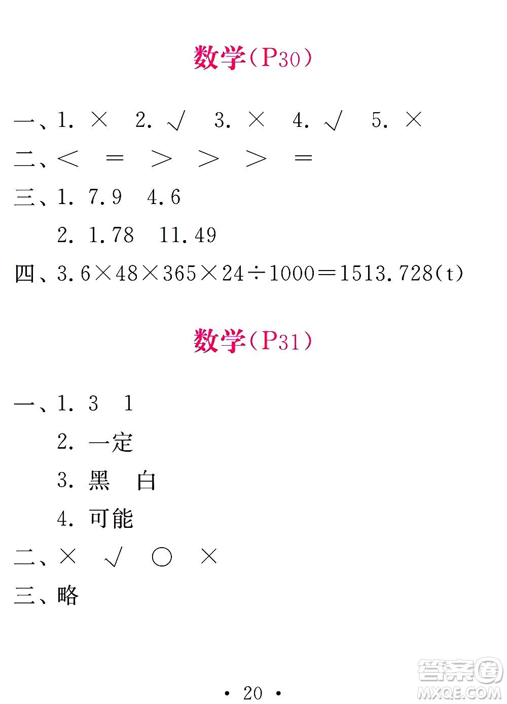 團結(jié)出版社2021天舟文化精彩寒假五年級答案