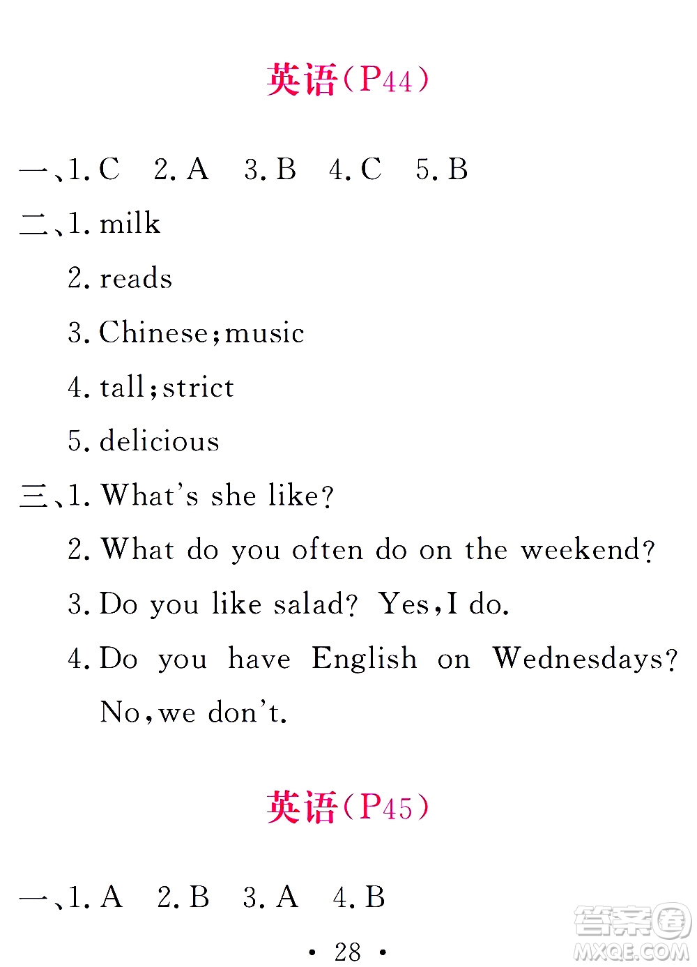 團結(jié)出版社2021天舟文化精彩寒假五年級答案