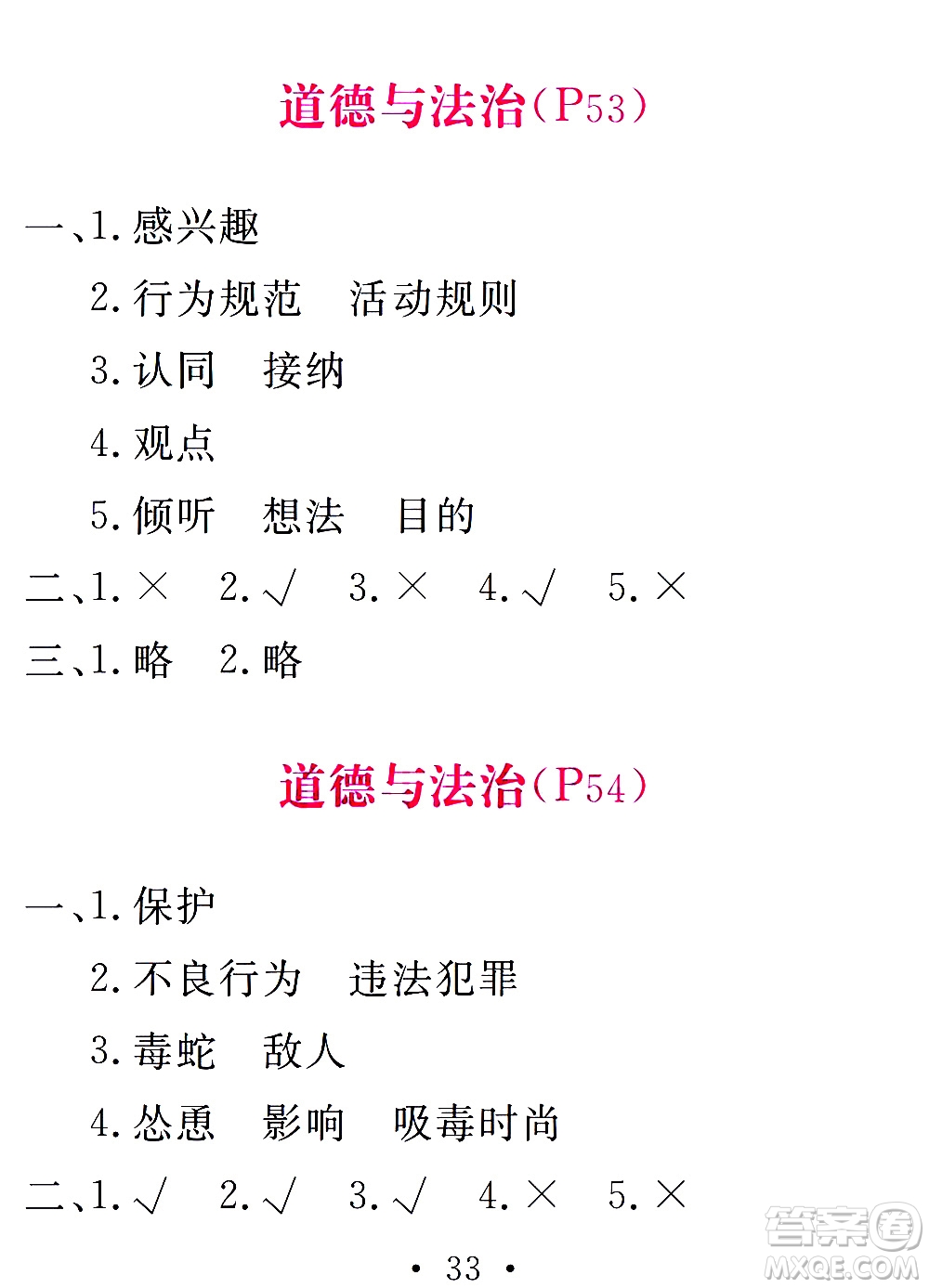 團結(jié)出版社2021天舟文化精彩寒假五年級答案