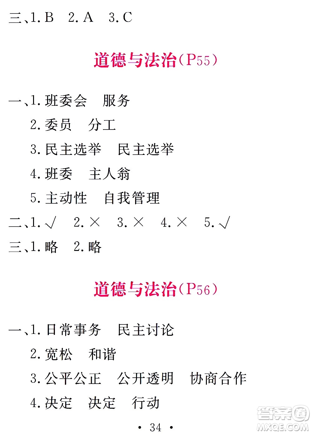 團結(jié)出版社2021天舟文化精彩寒假五年級答案