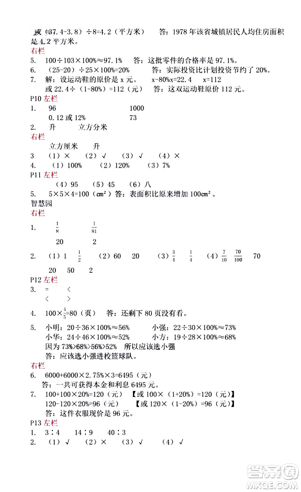 安徽少年兒童出版社2021版寒假作業(yè)六年級數(shù)學(xué)蘇教版答案