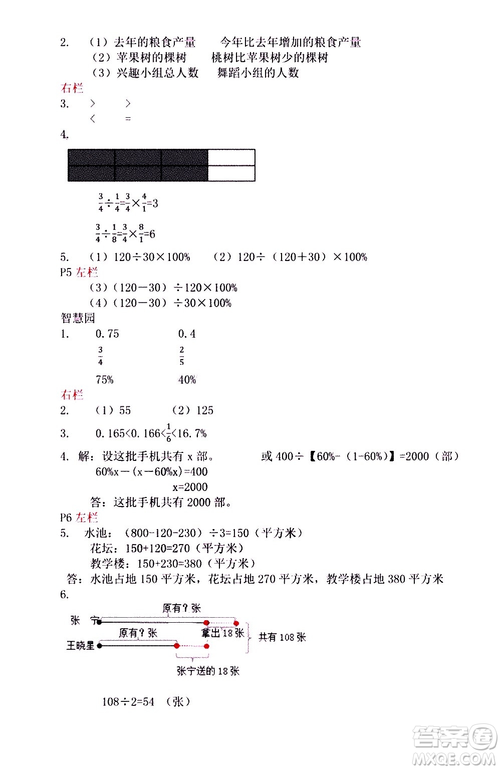 安徽少年兒童出版社2021版寒假作業(yè)六年級數(shù)學(xué)蘇教版答案