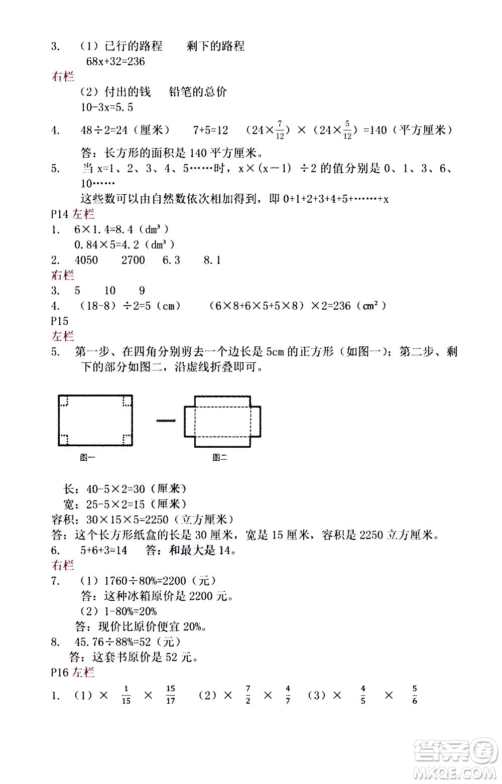 安徽少年兒童出版社2021版寒假作業(yè)六年級數(shù)學(xué)蘇教版答案