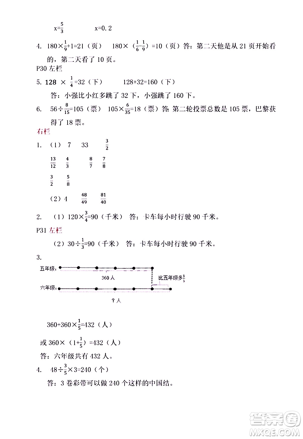 安徽少年兒童出版社2021版寒假作業(yè)六年級數(shù)學(xué)蘇教版答案