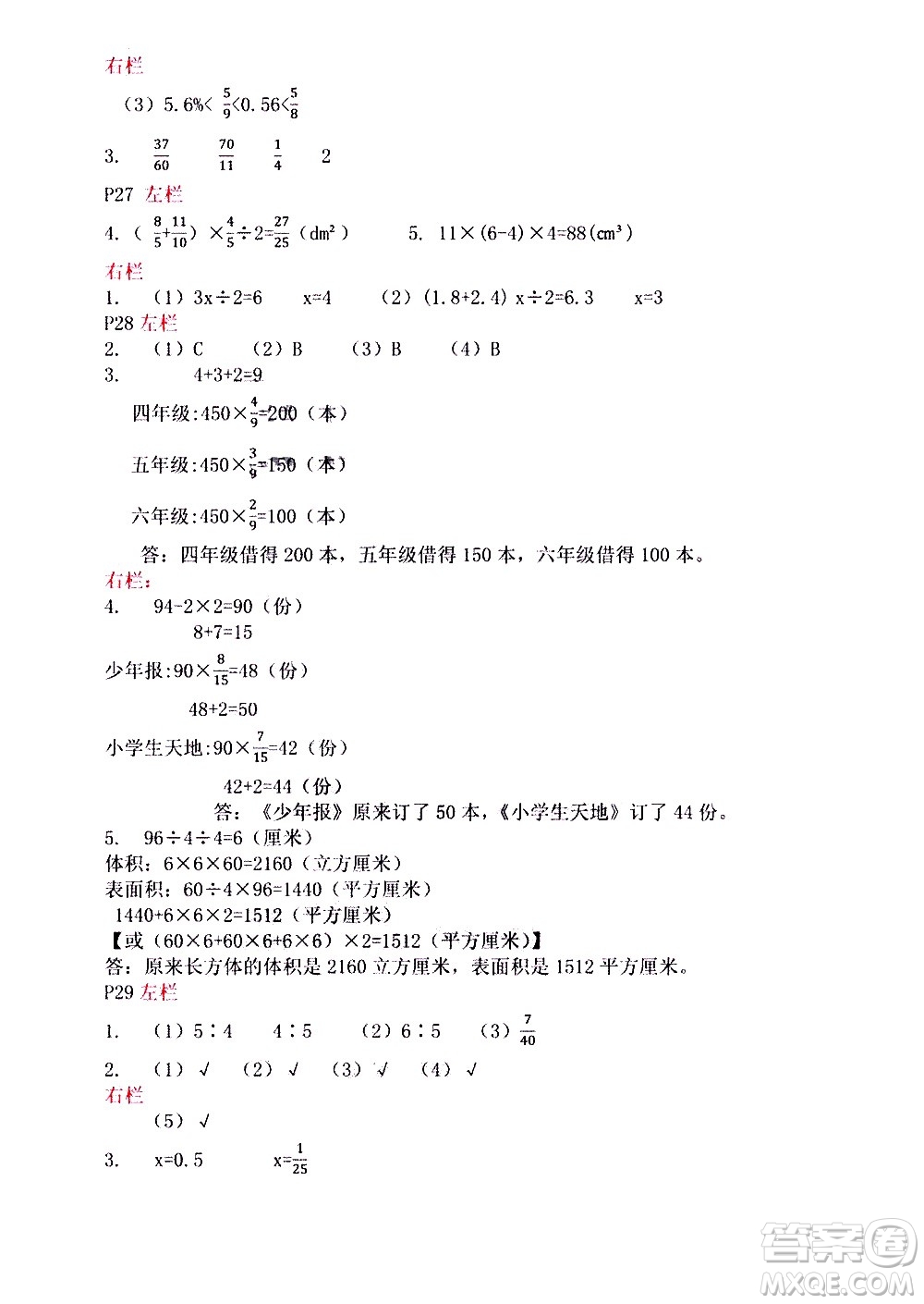 安徽少年兒童出版社2021版寒假作業(yè)六年級數(shù)學(xué)蘇教版答案