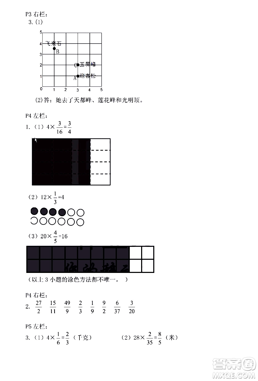 安徽少年兒童出版社2021版寒假作業(yè)六年級(jí)數(shù)學(xué)人教版答案