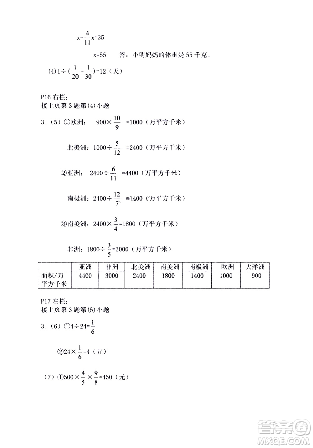 安徽少年兒童出版社2021版寒假作業(yè)六年級(jí)數(shù)學(xué)人教版答案