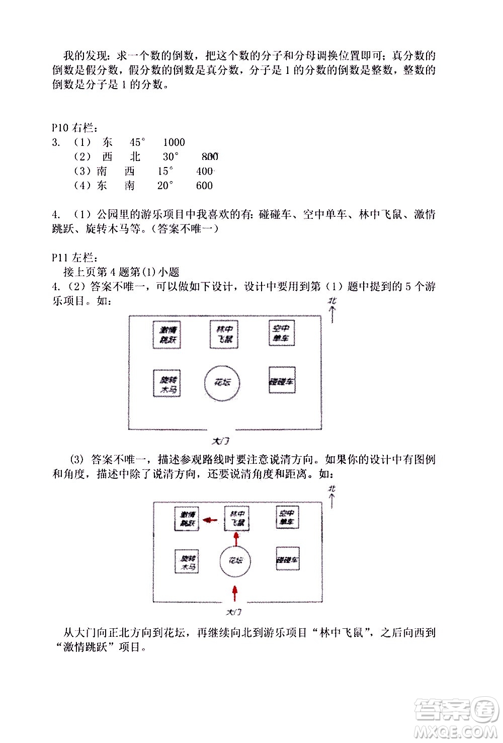 安徽少年兒童出版社2021版寒假作業(yè)六年級(jí)數(shù)學(xué)人教版答案