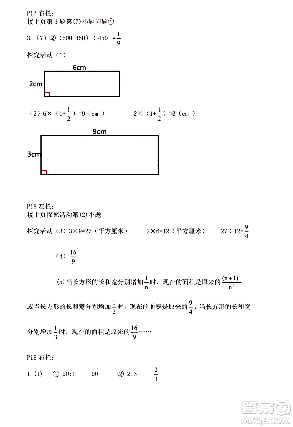 安徽少年兒童出版社2021版寒假作業(yè)六年級(jí)數(shù)學(xué)人教版答案