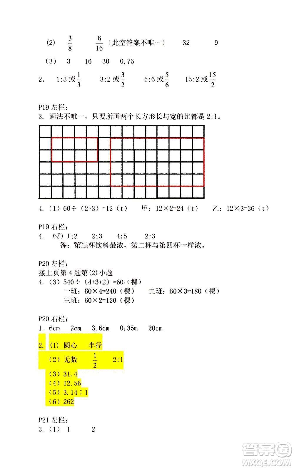 安徽少年兒童出版社2021版寒假作業(yè)六年級(jí)數(shù)學(xué)人教版答案