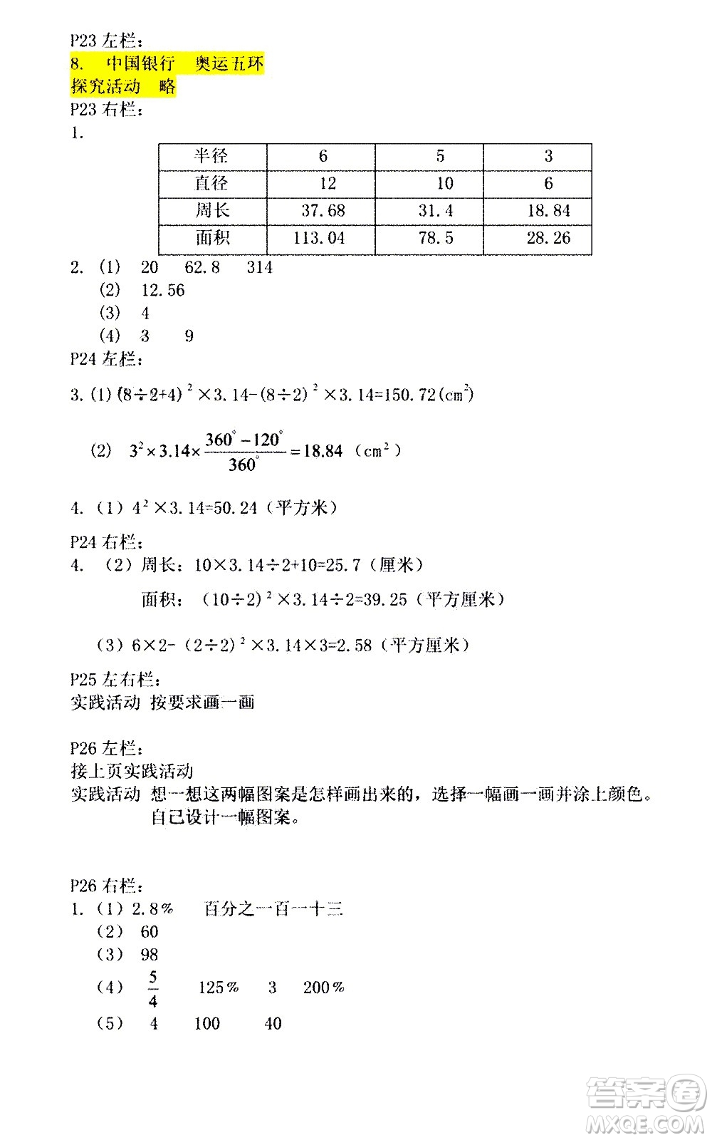 安徽少年兒童出版社2021版寒假作業(yè)六年級(jí)數(shù)學(xué)人教版答案